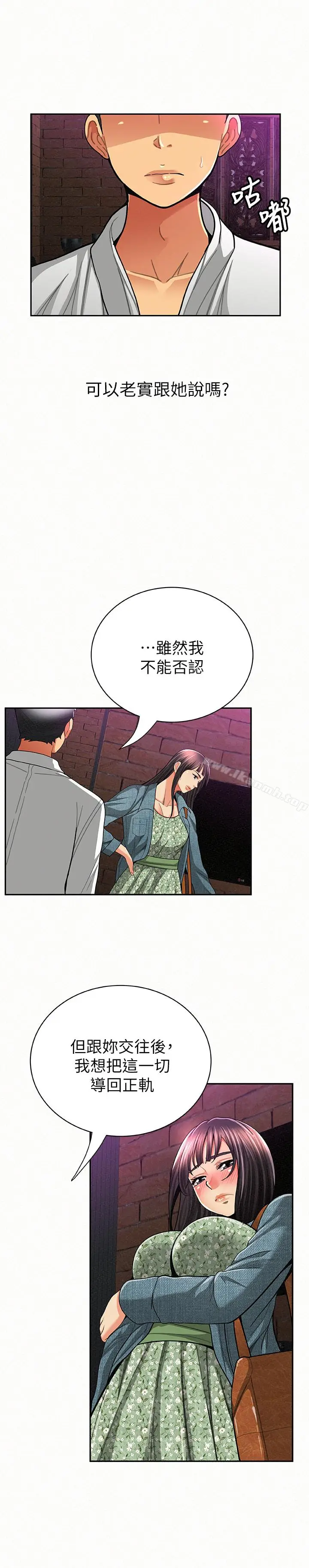 漫画《报告夫人》第35话第21张图