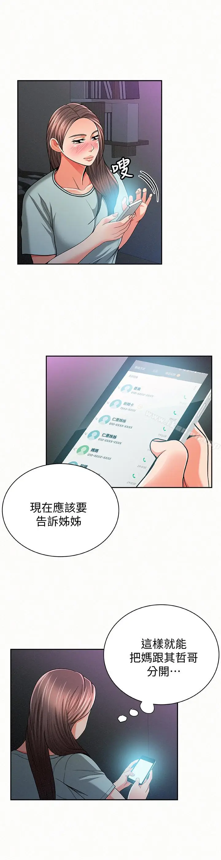 漫画《报告夫人》第32话第12张图