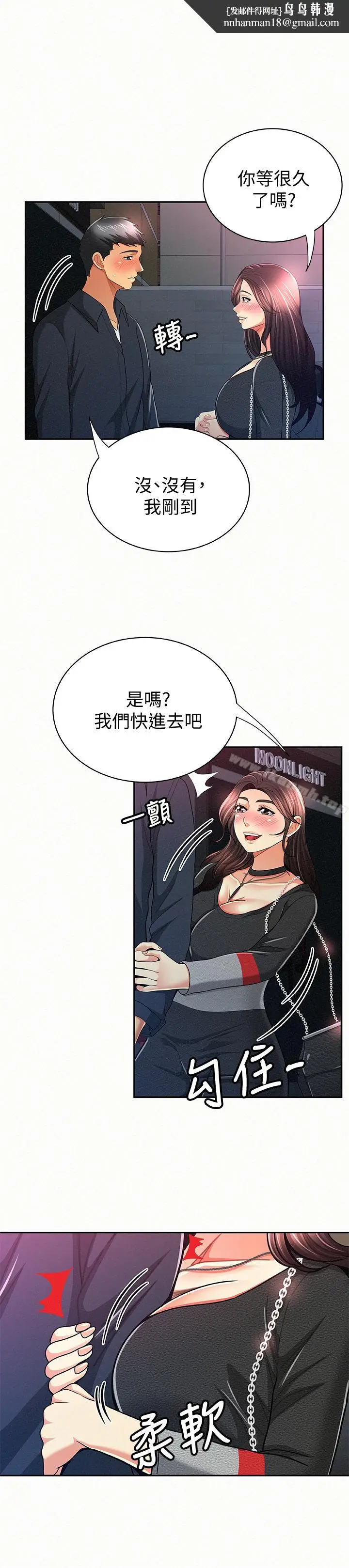 漫画《报告夫人》第32话第17张图