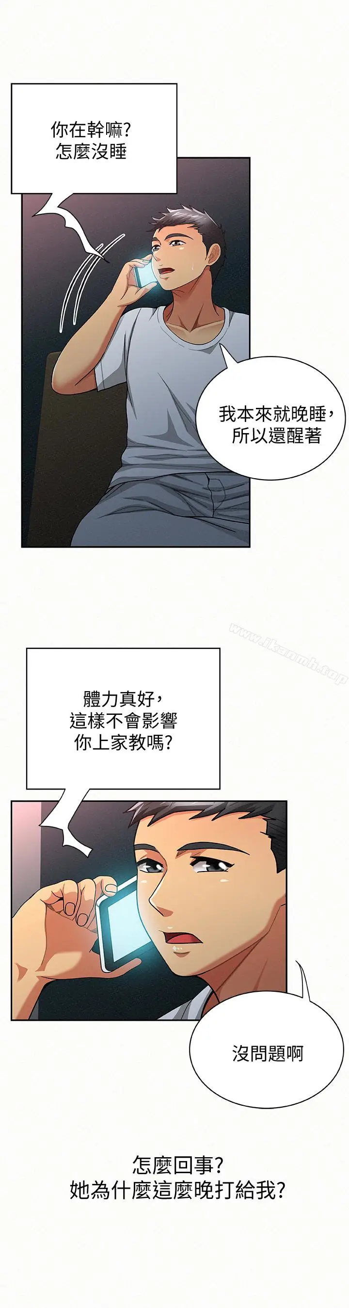 漫画《报告夫人》第32话第2张图