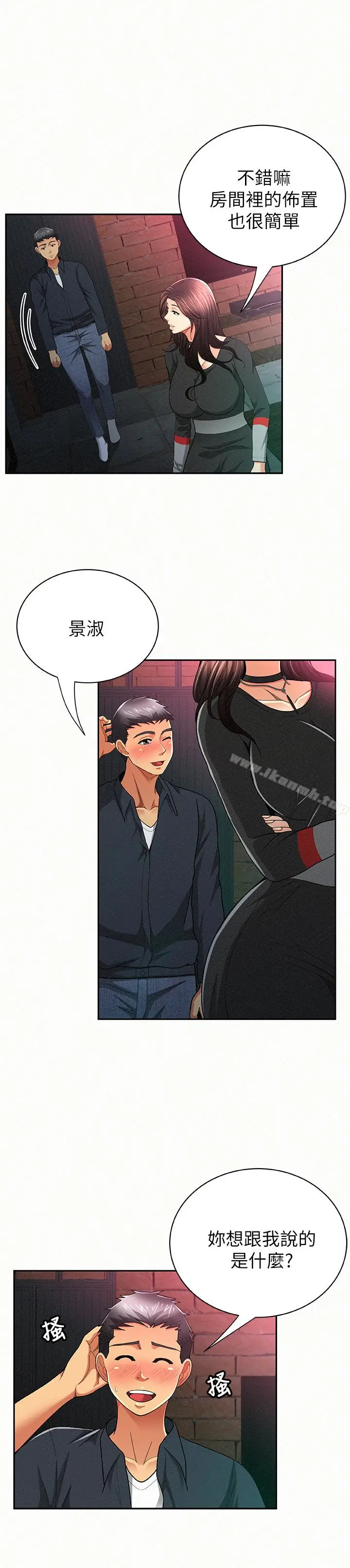 漫画《报告夫人》第32话第21张图