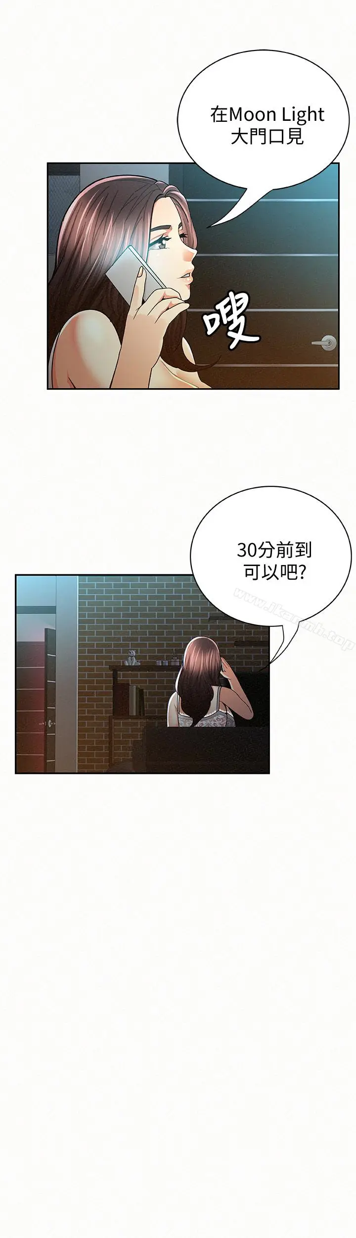 漫画《报告夫人》第32话第8张图
