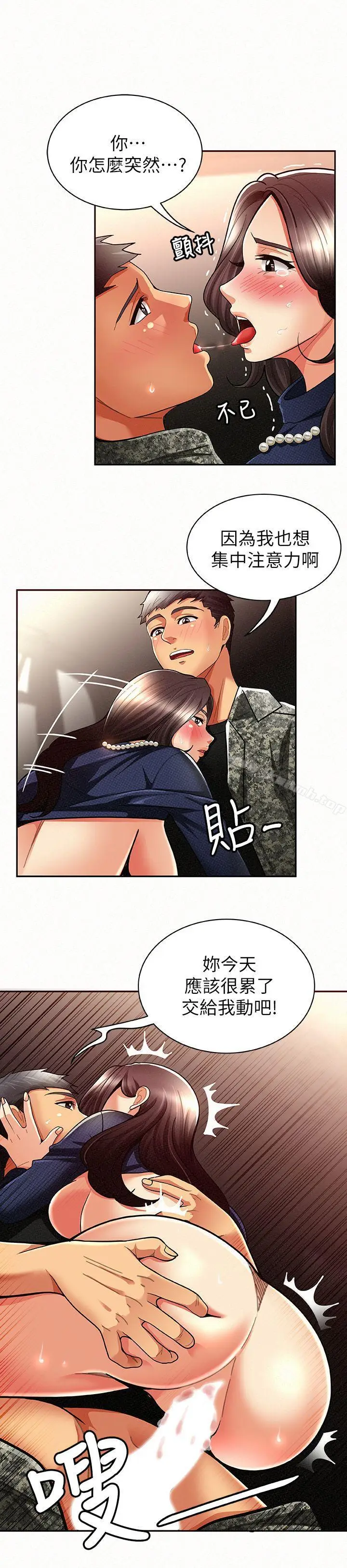 漫画《报告夫人》第8话第12张图