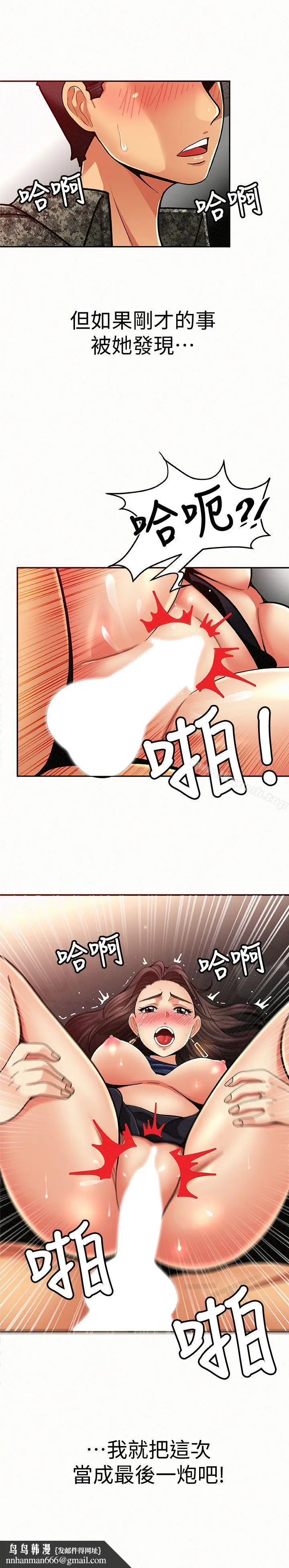 漫画《报告夫人》第8话第19张图