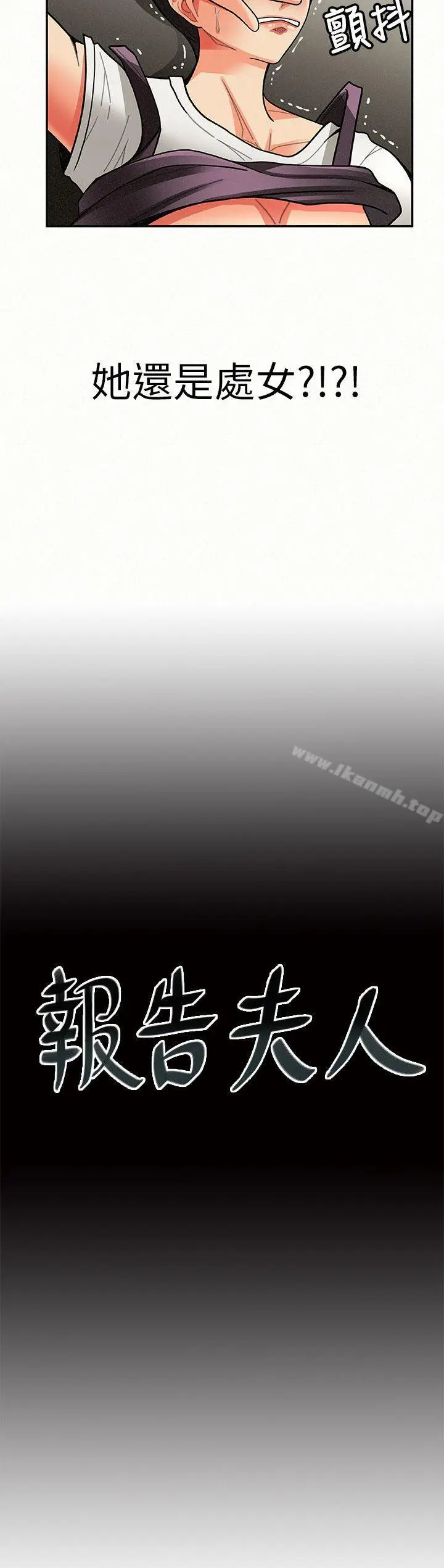 漫画《报告夫人》第8话第2张图