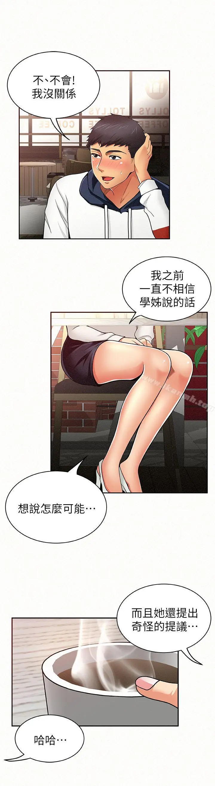 漫画《报告夫人》第8话第27张图