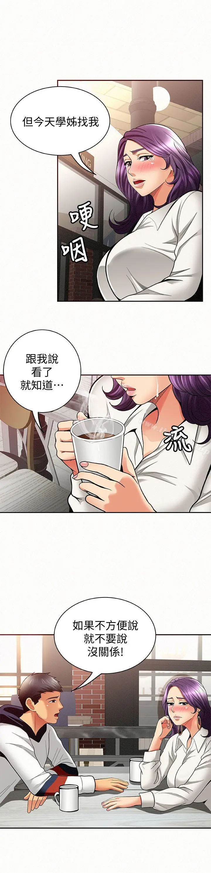 漫画《报告夫人》第8话第28张图