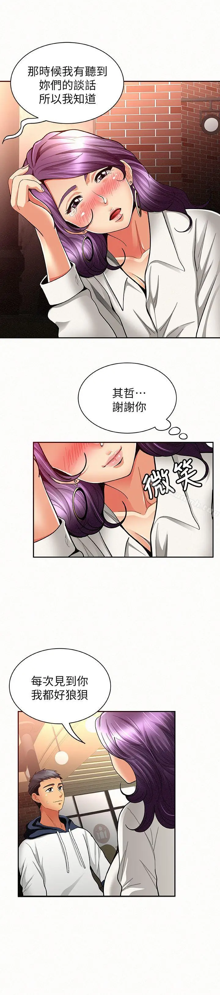漫画《报告夫人》第8话第29张图