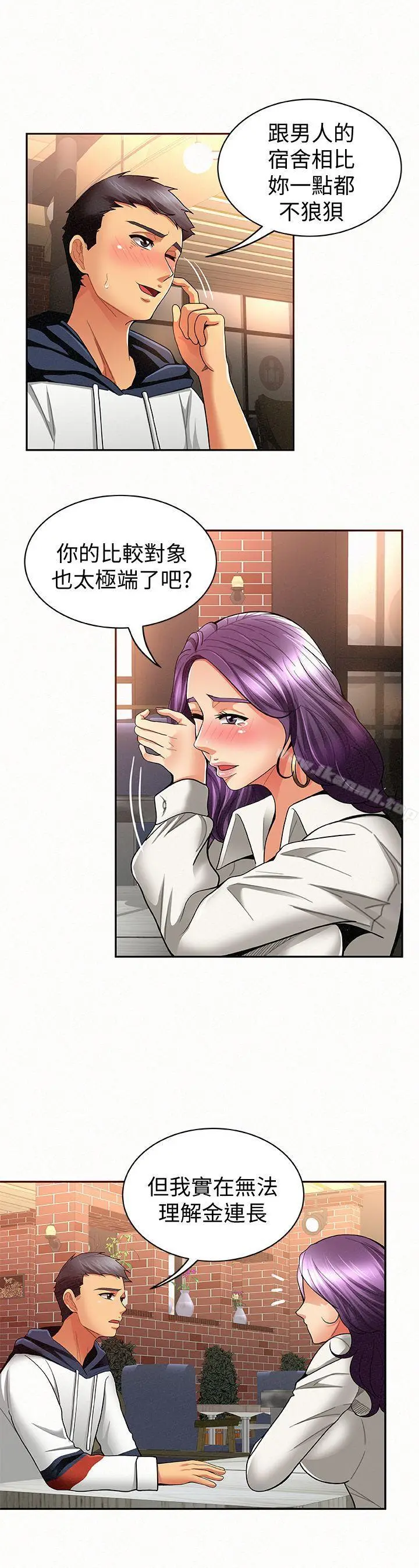 漫画《报告夫人》第8话第30张图