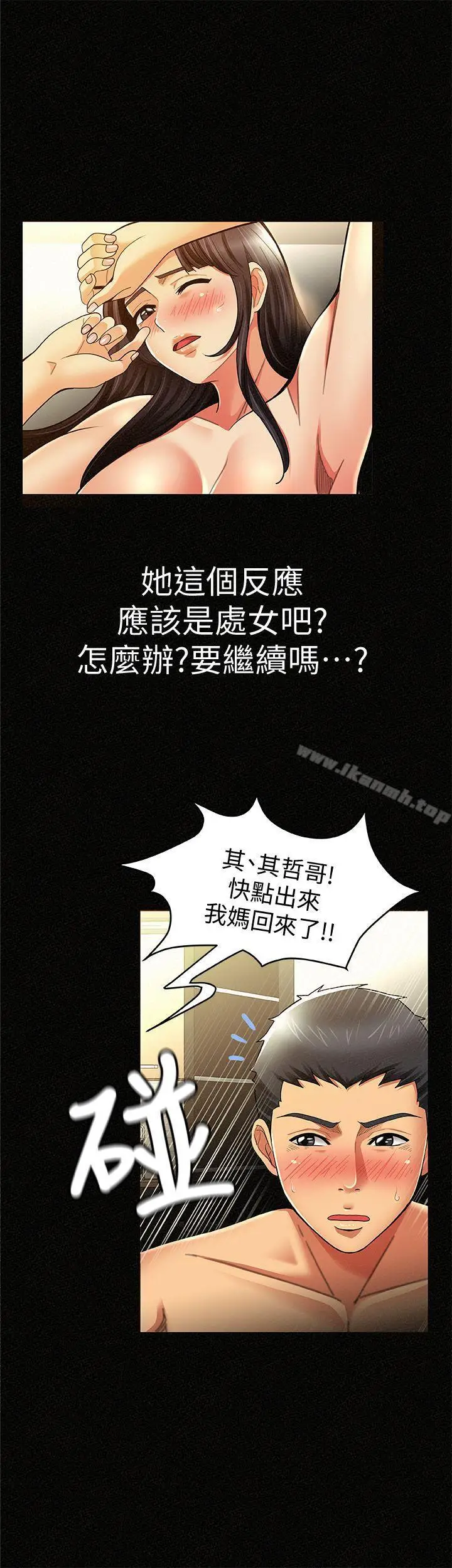 漫画《报告夫人》第8话第6张图