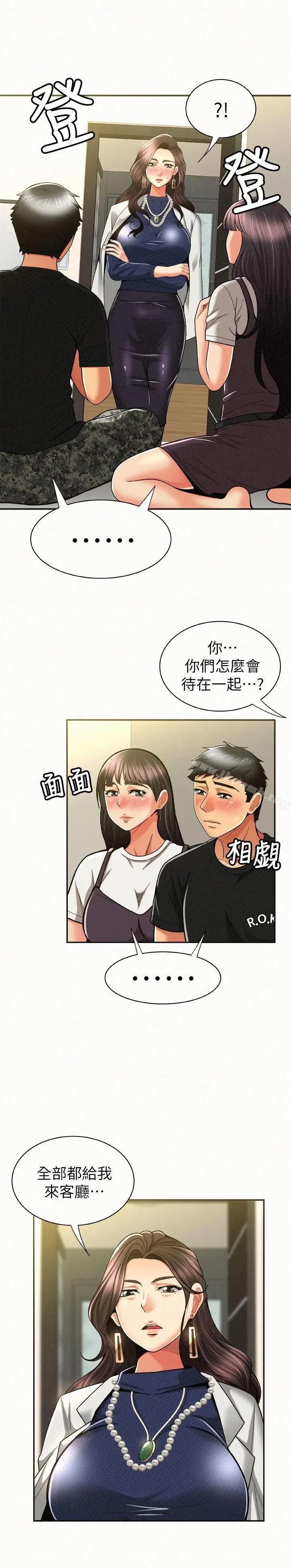 漫画《报告夫人》第12话第12张图
