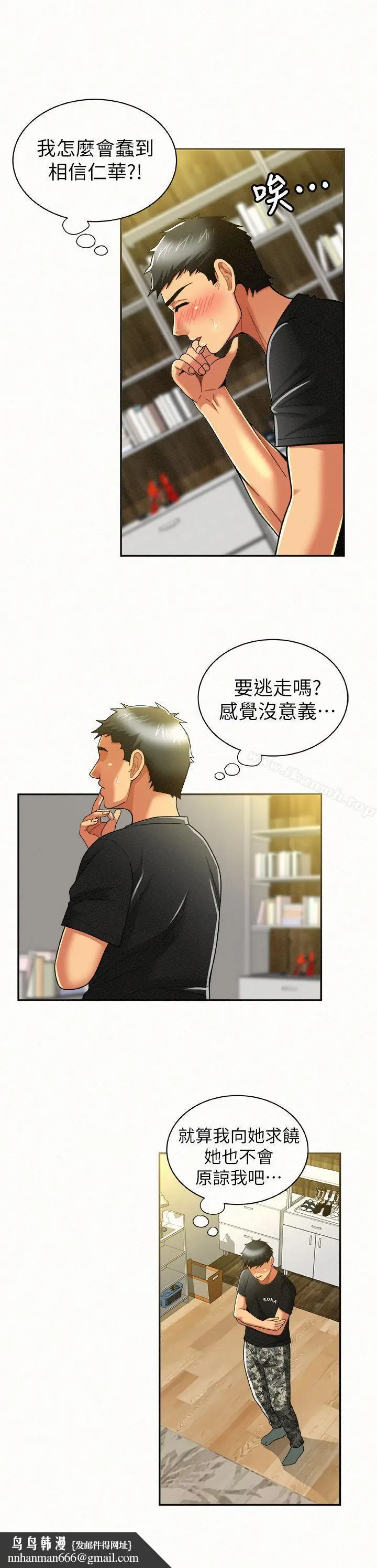 漫画《报告夫人》第12话第18张图