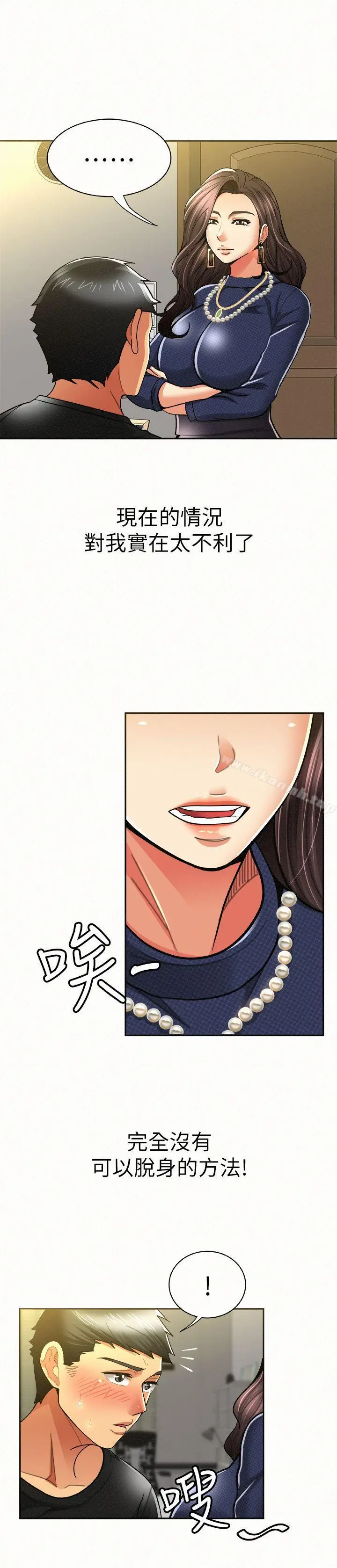 漫画《报告夫人》第12话第20张图