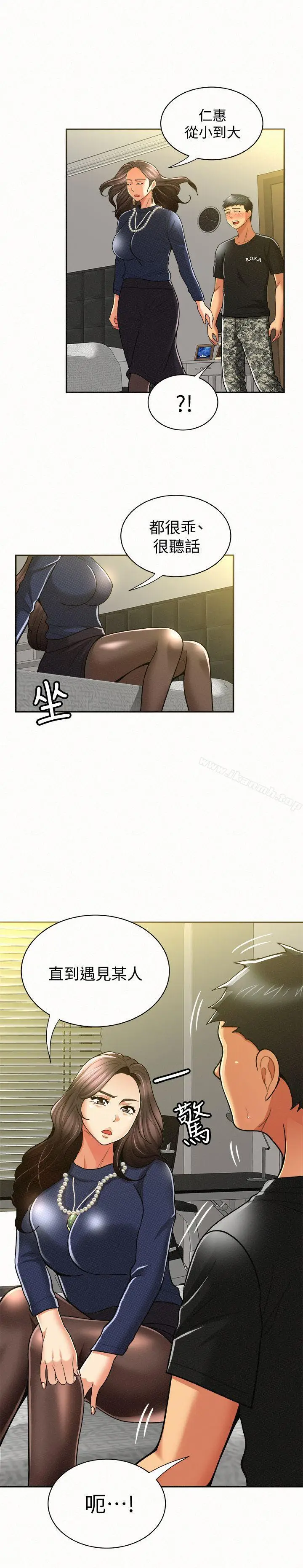 漫画《报告夫人》第12话第21张图