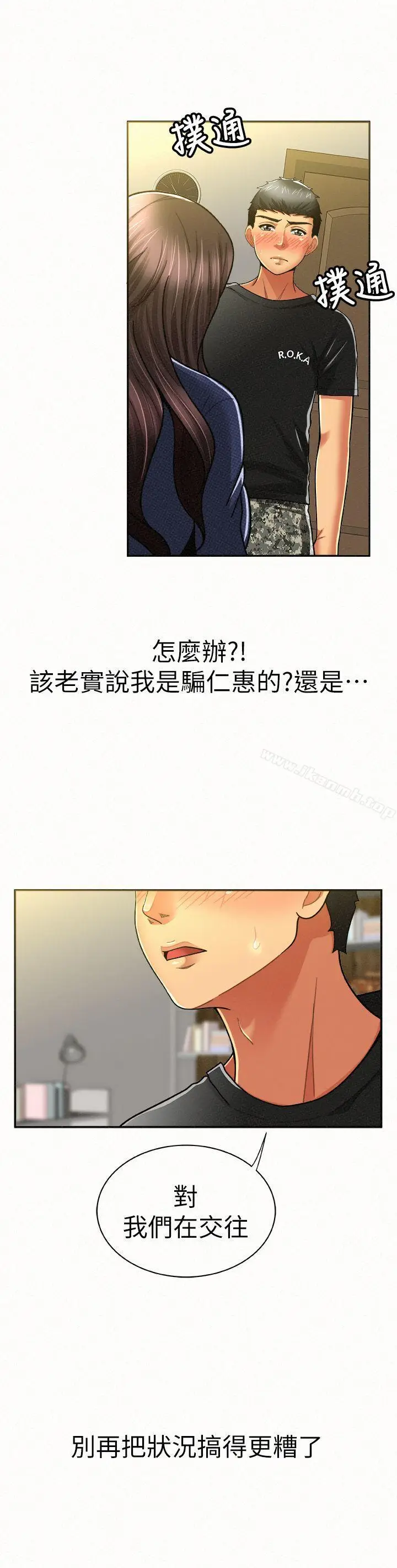 漫画《报告夫人》第12话第24张图