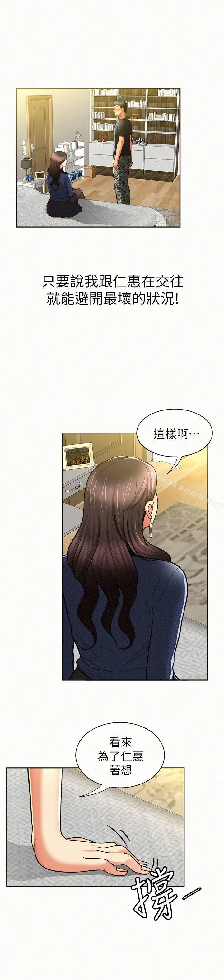 漫画《报告夫人》第12话第25张图