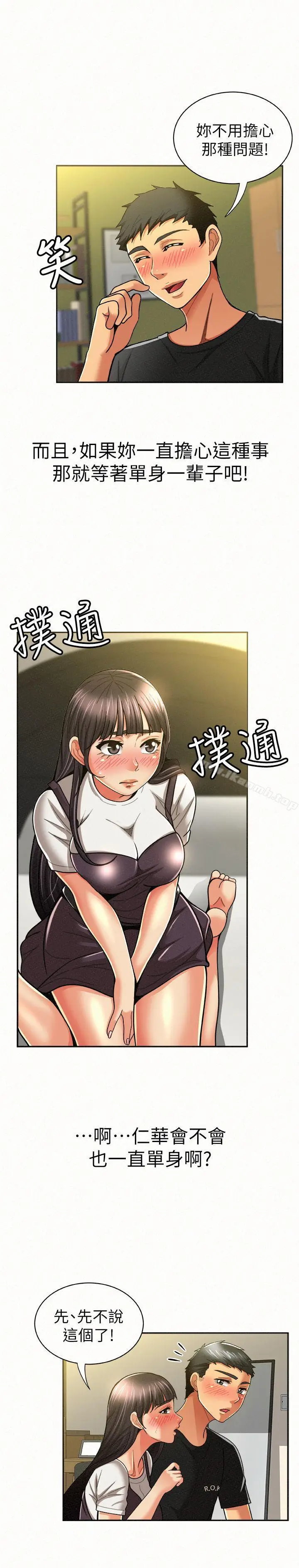 漫画《报告夫人》第12话第3张图