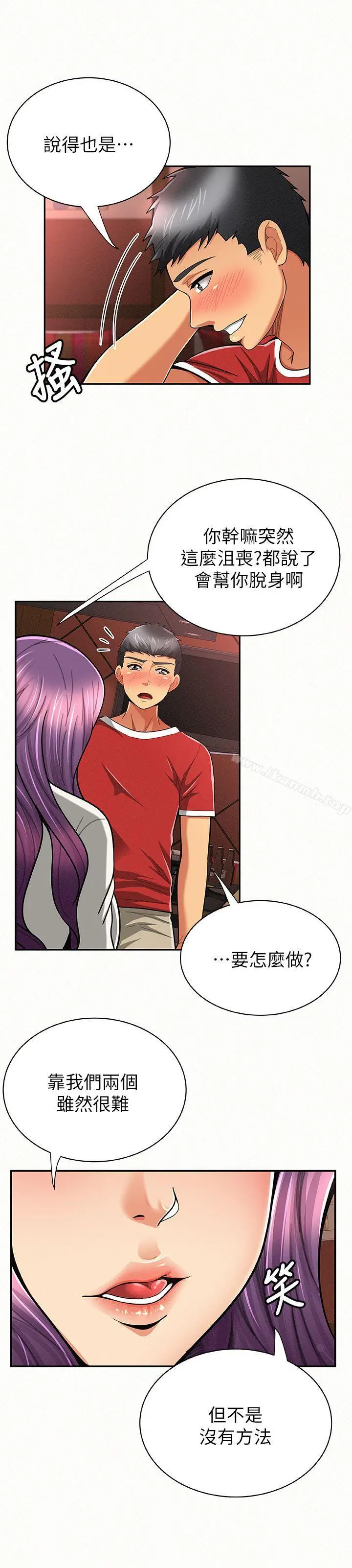 漫画《报告夫人》第28话第22张图