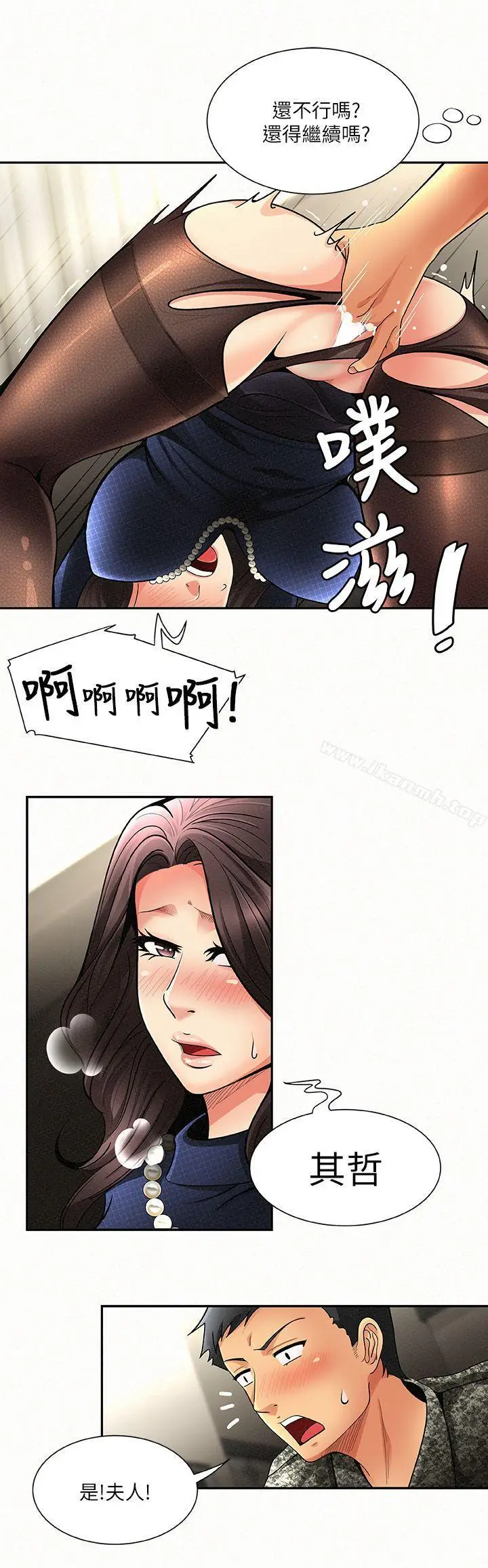 漫画《报告夫人》第2话第10张图