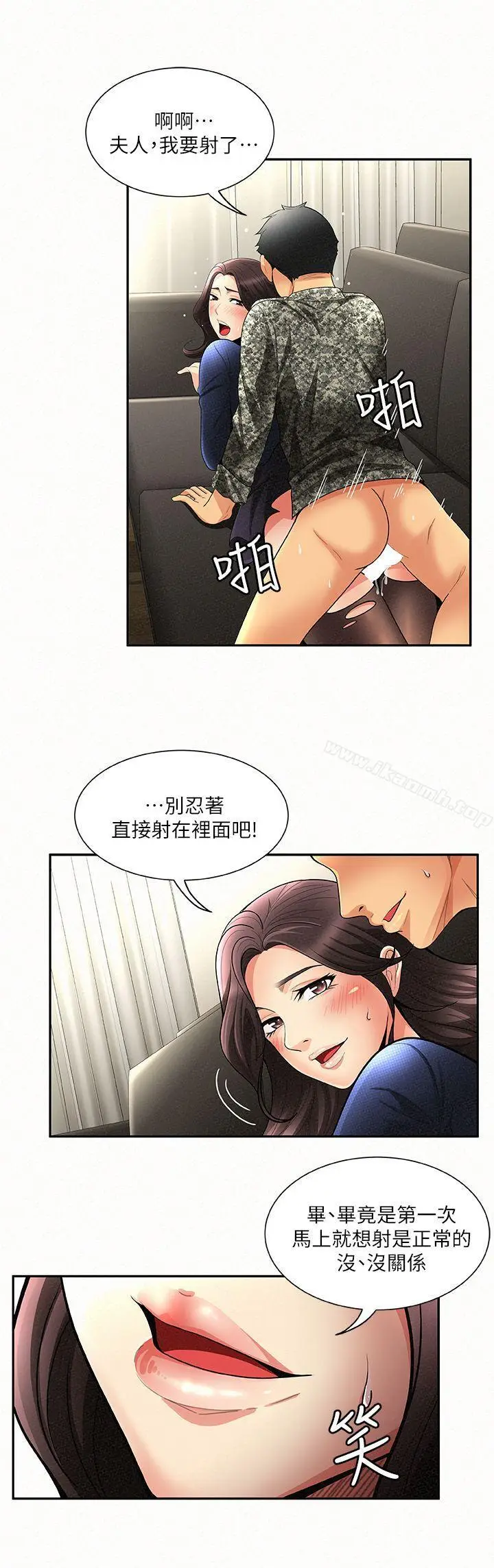 漫画《报告夫人》第2话第17张图