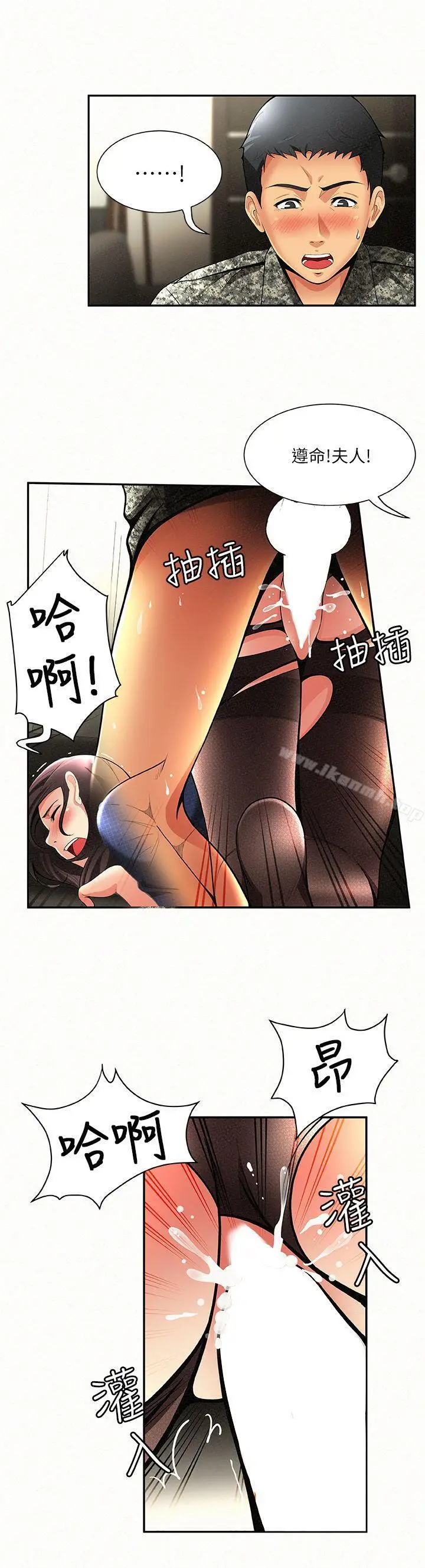 漫画《报告夫人》第2话第18张图