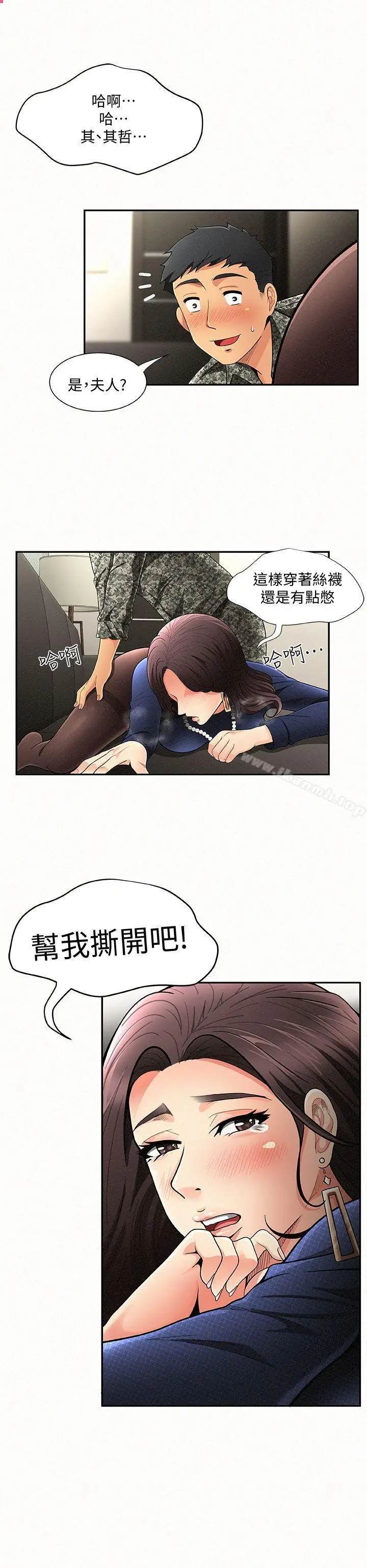 漫画《报告夫人》第2话第2张图
