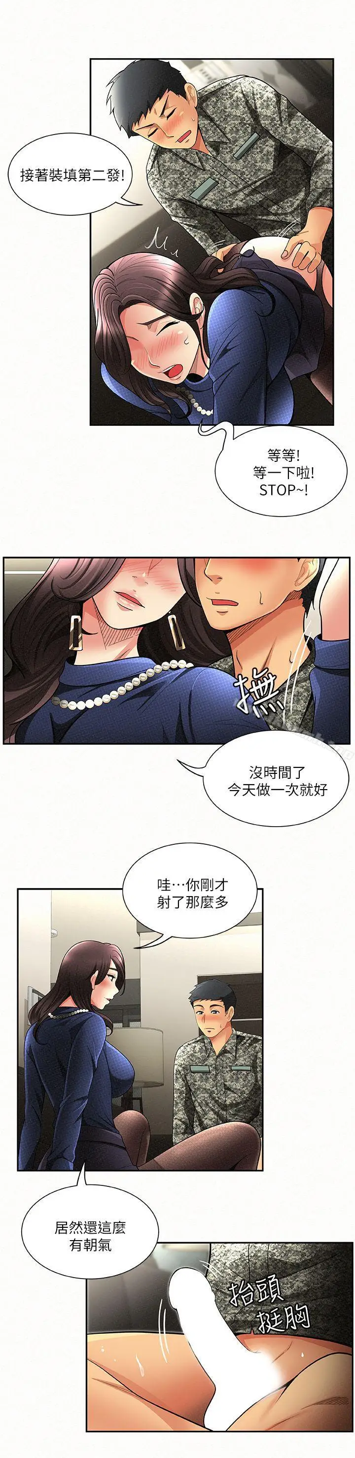 漫画《报告夫人》第2话第21张图