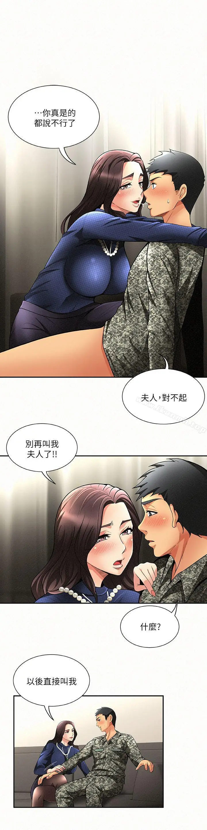 漫画《报告夫人》第2话第24张图
