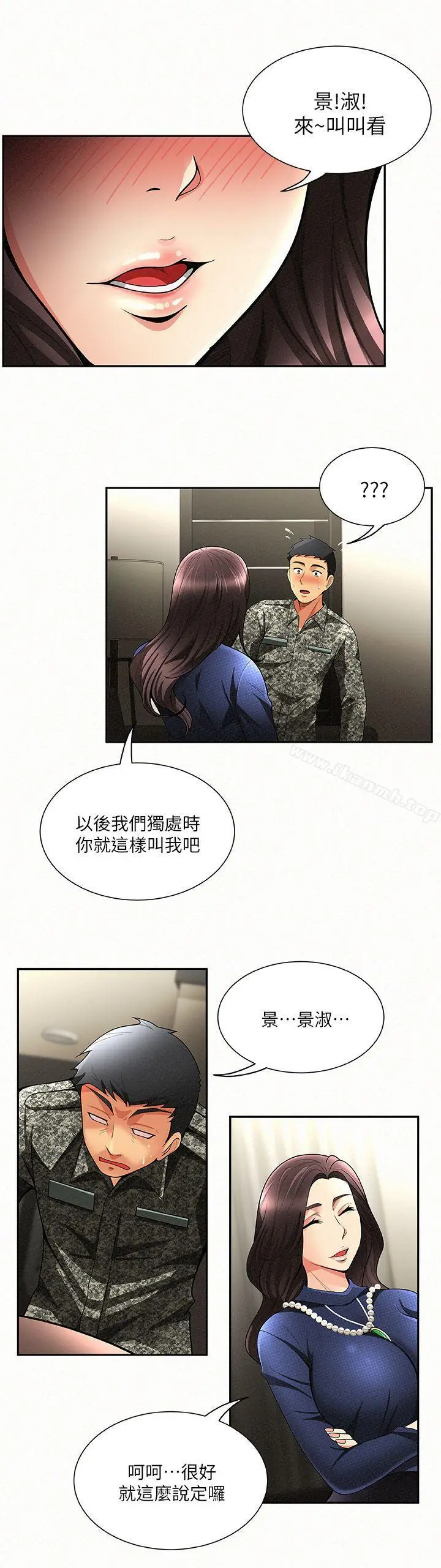 漫画《报告夫人》第2话第25张图