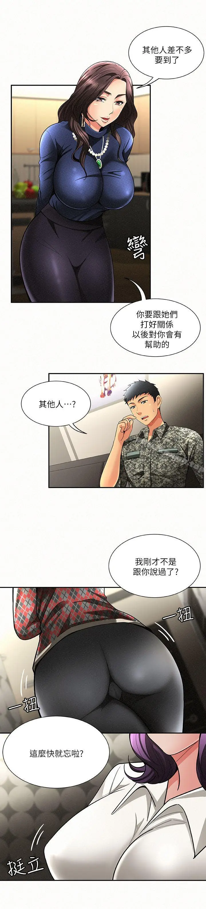 漫画《报告夫人》第2话第26张图