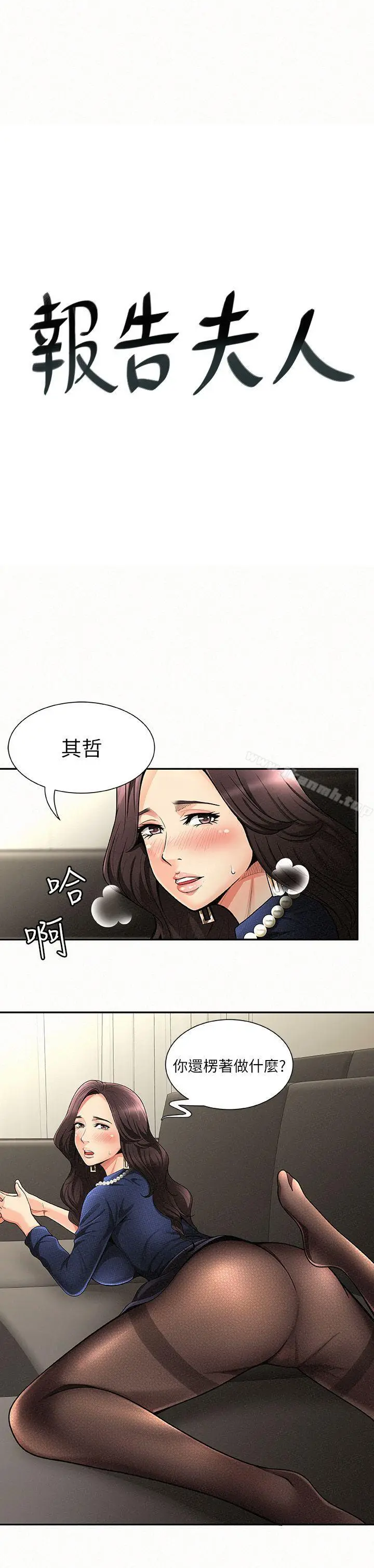 漫画《报告夫人》第2话第3张图