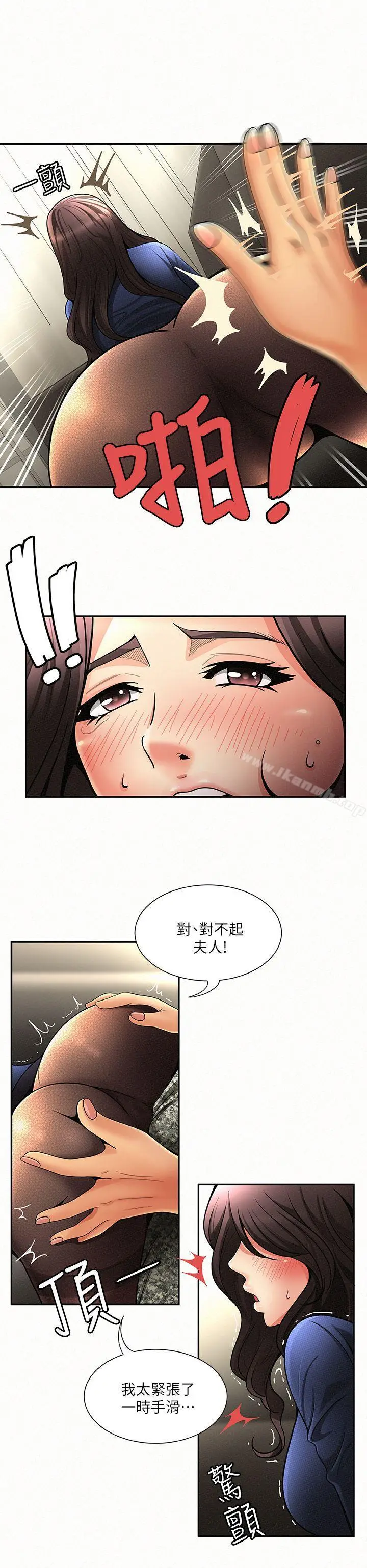 漫画《报告夫人》第2话第5张图
