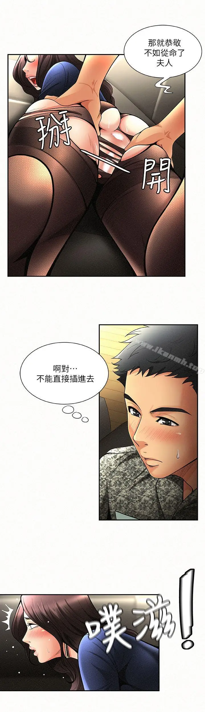 漫画《报告夫人》第2话第8张图