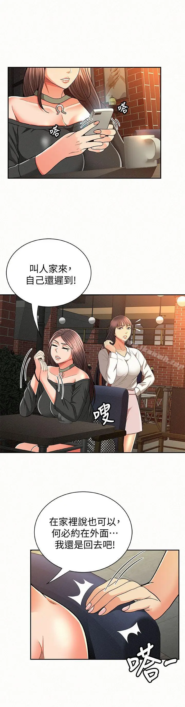 漫画《报告夫人》第27话第2张图