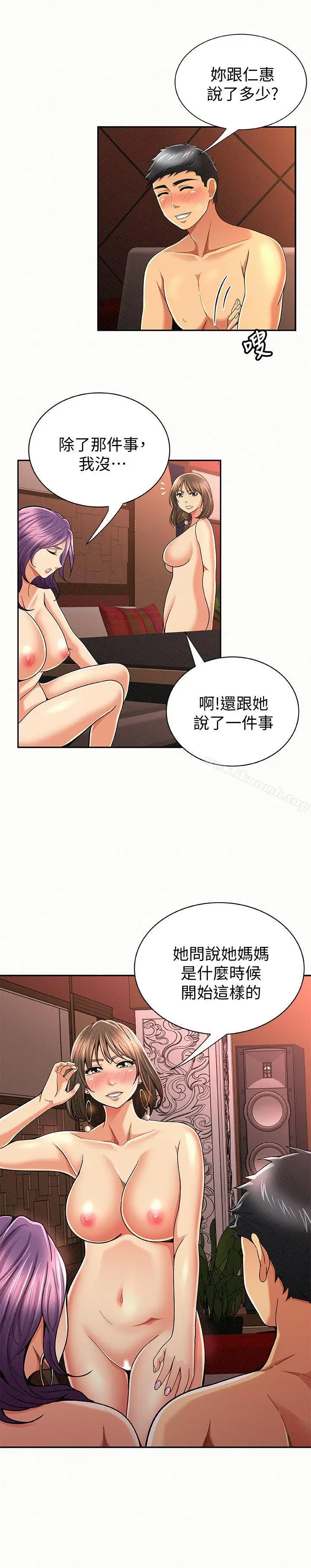 漫画《报告夫人》第27话第28张图