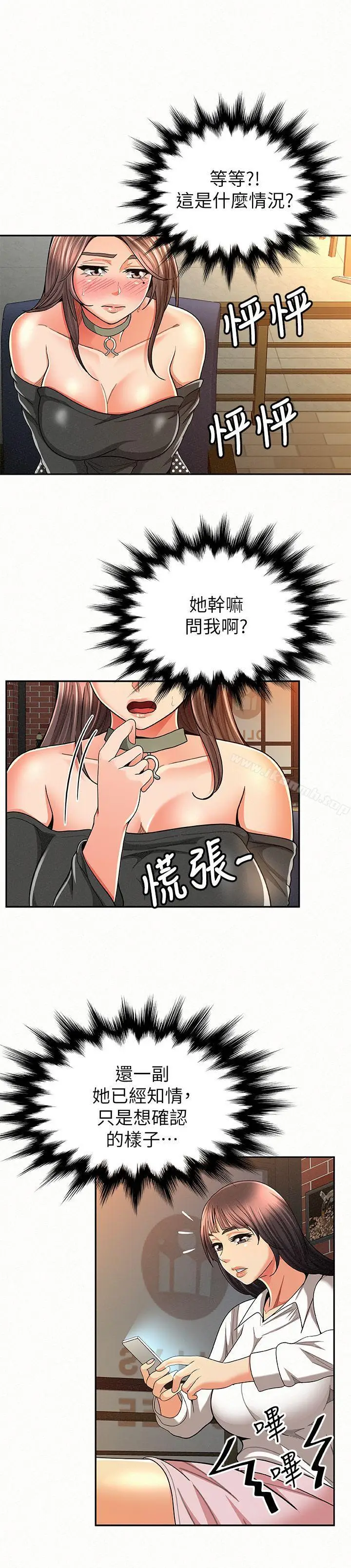 漫画《报告夫人》第27话第6张图