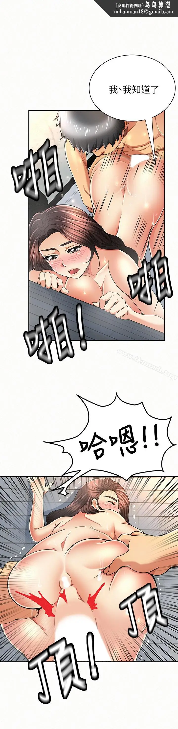 漫画《报告夫人》第33话第16张图