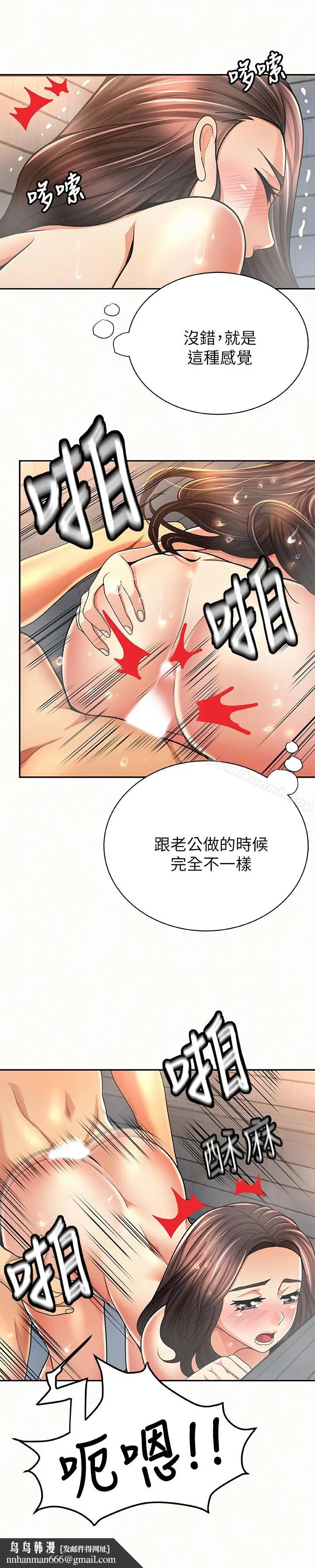 漫画《报告夫人》第33话第17张图