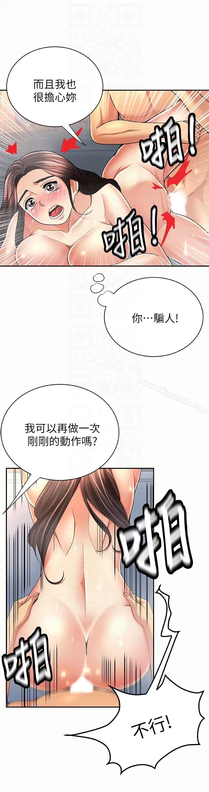 漫画《报告夫人》第33话第25张图