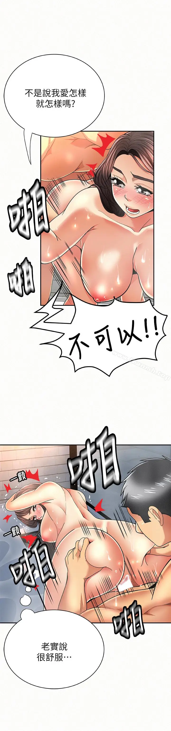 漫画《报告夫人》第33话第26张图