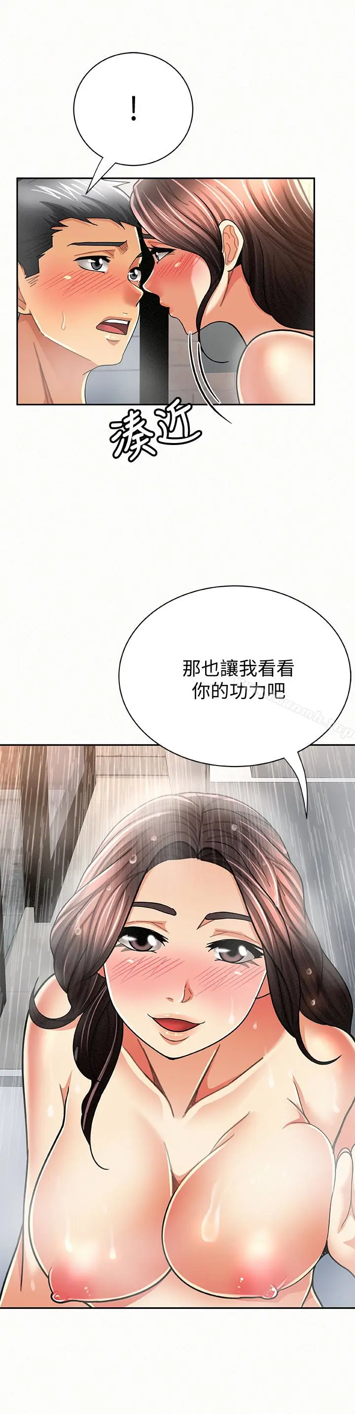 漫画《报告夫人》第33话第6张图