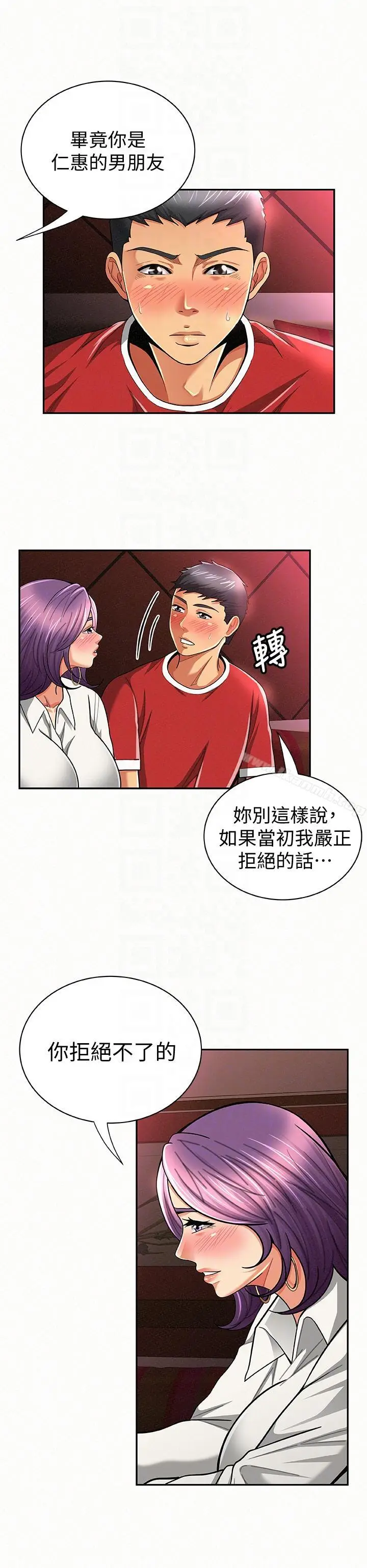 漫画《报告夫人》第24话第11张图