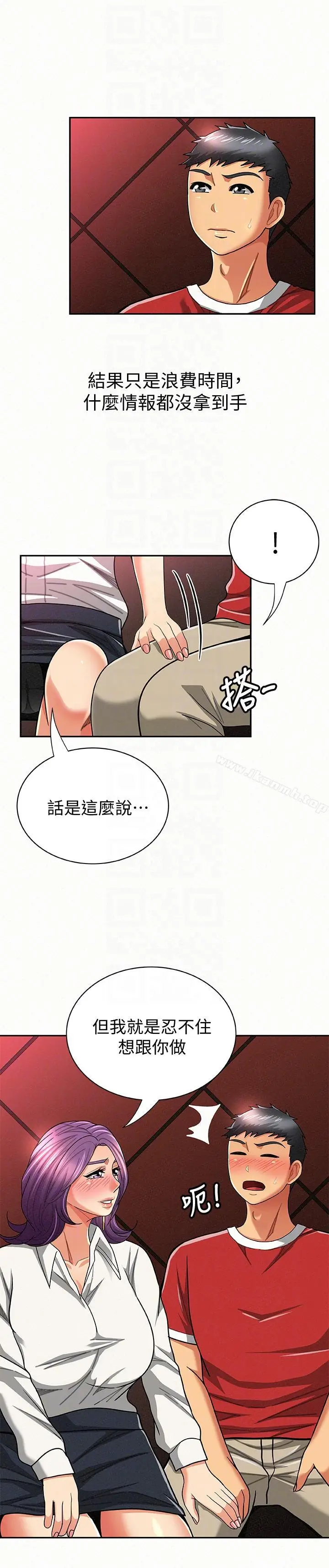 漫画《报告夫人》第24话第13张图