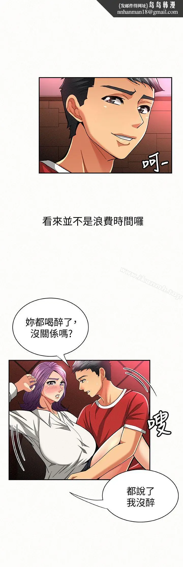 漫画《报告夫人》第24话第14张图