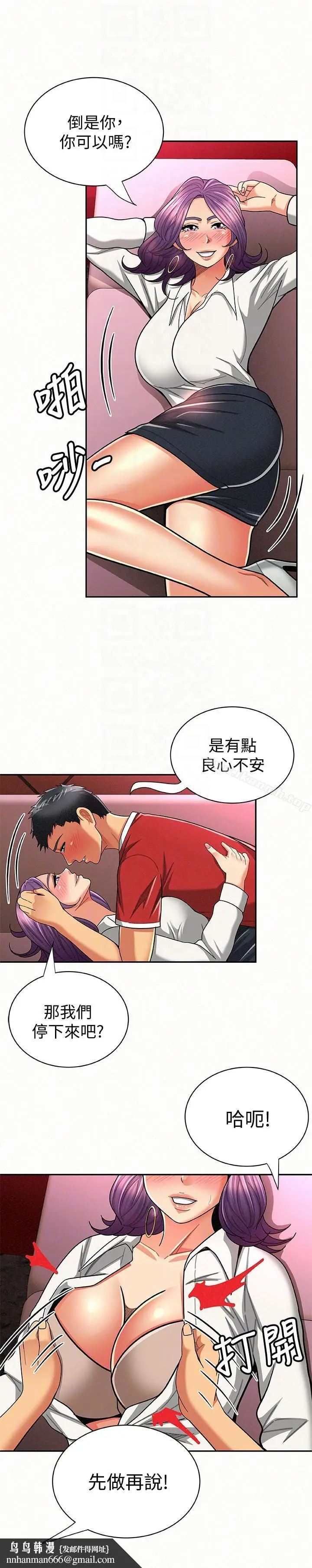 漫画《报告夫人》第24话第15张图