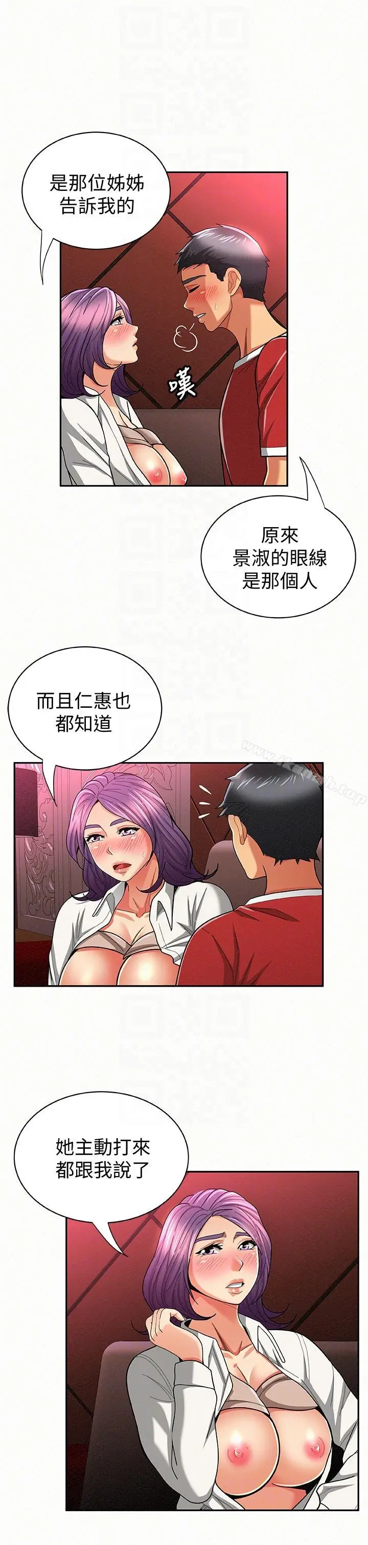 漫画《报告夫人》第24话第21张图