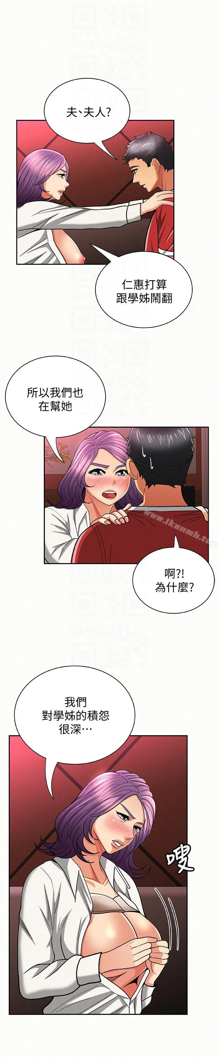 漫画《报告夫人》第24话第23张图