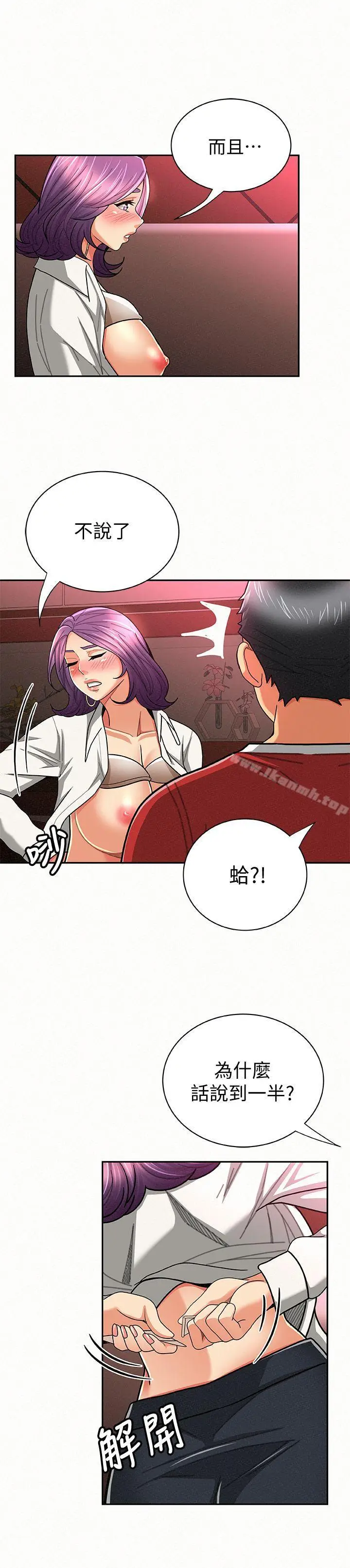 漫画《报告夫人》第24话第24张图
