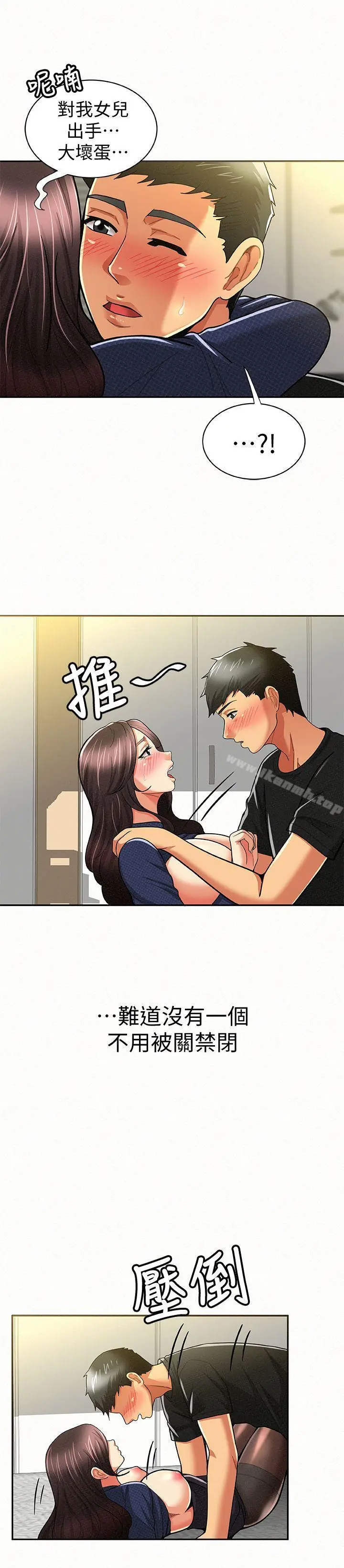 漫画《报告夫人》第13话第11张图