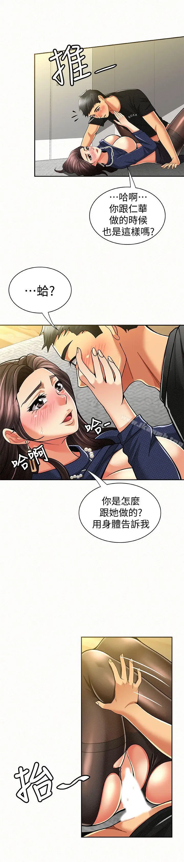 漫画《报告夫人》第13话第14张图